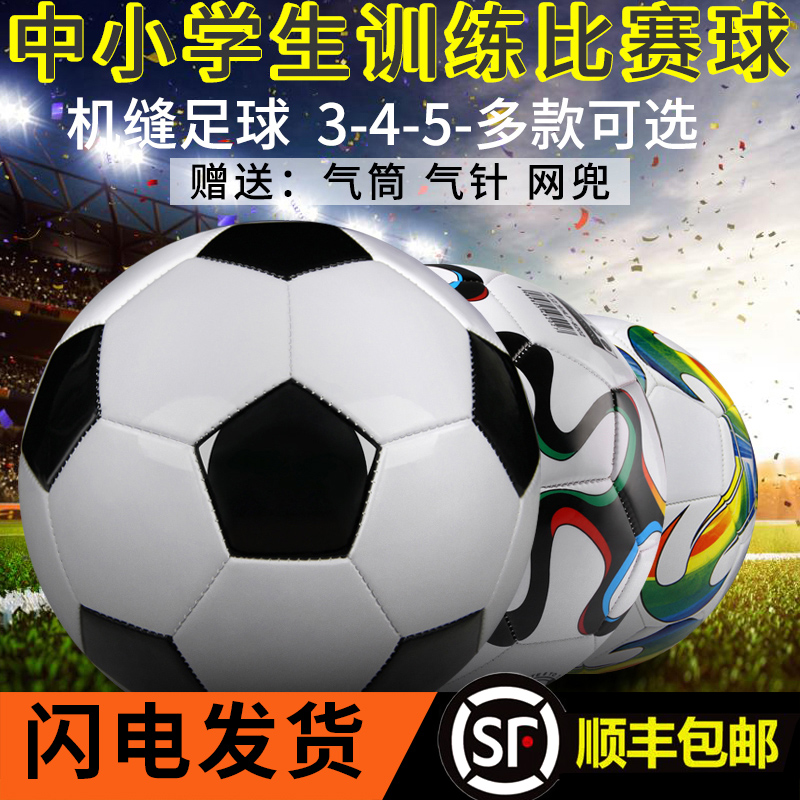 皇锦儿童足球4号中小学生