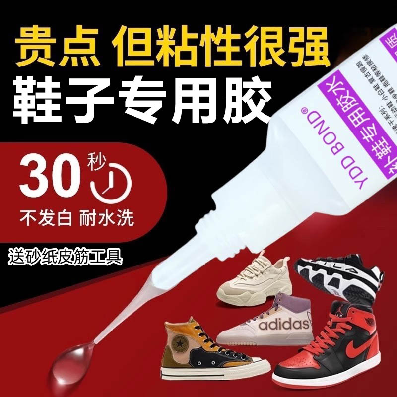 鞋胶粘鞋专用胶强力胶运动鞋篮球鞋沾皮鞋底万能强力树脂防水修鞋
