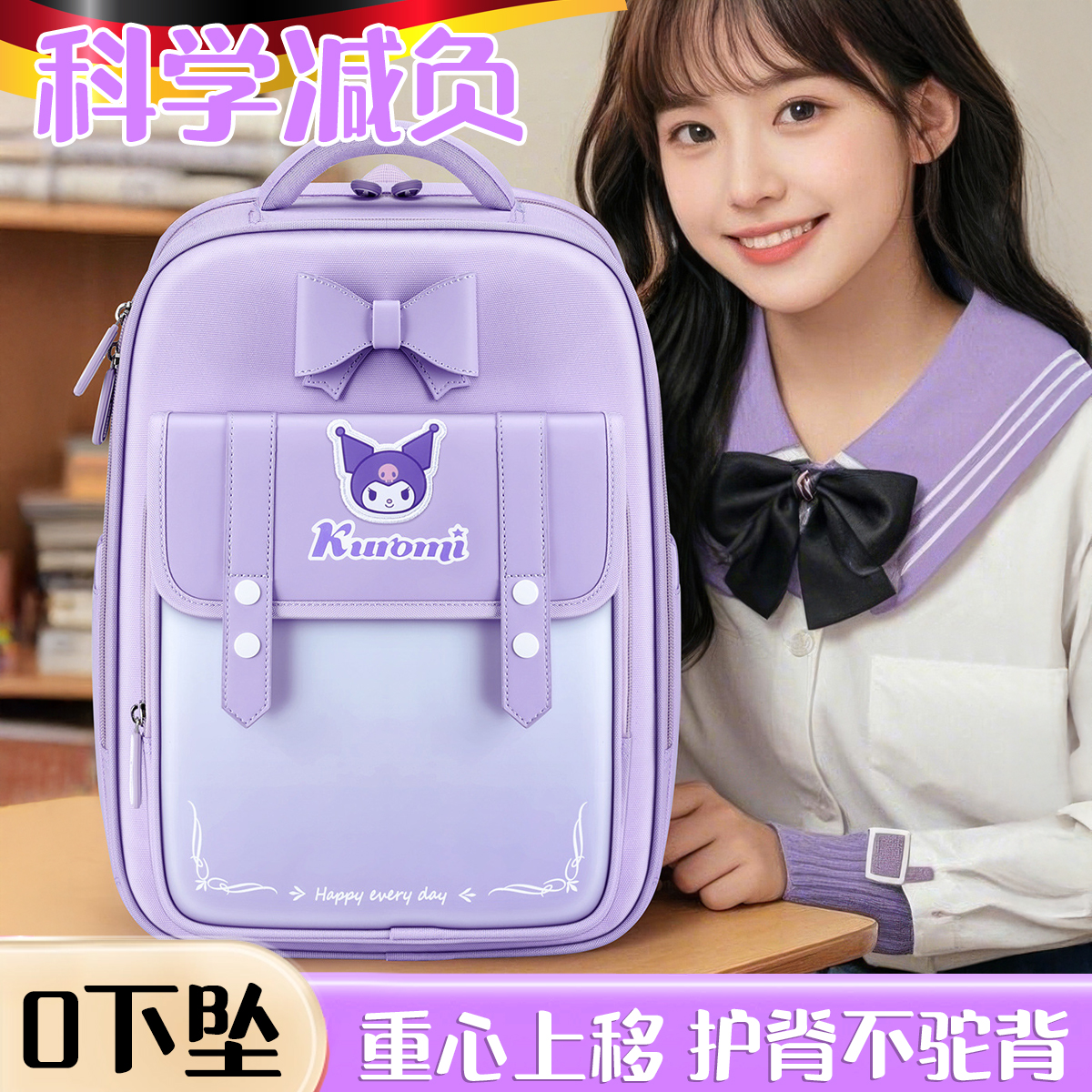 德国库洛米儿童书包小学