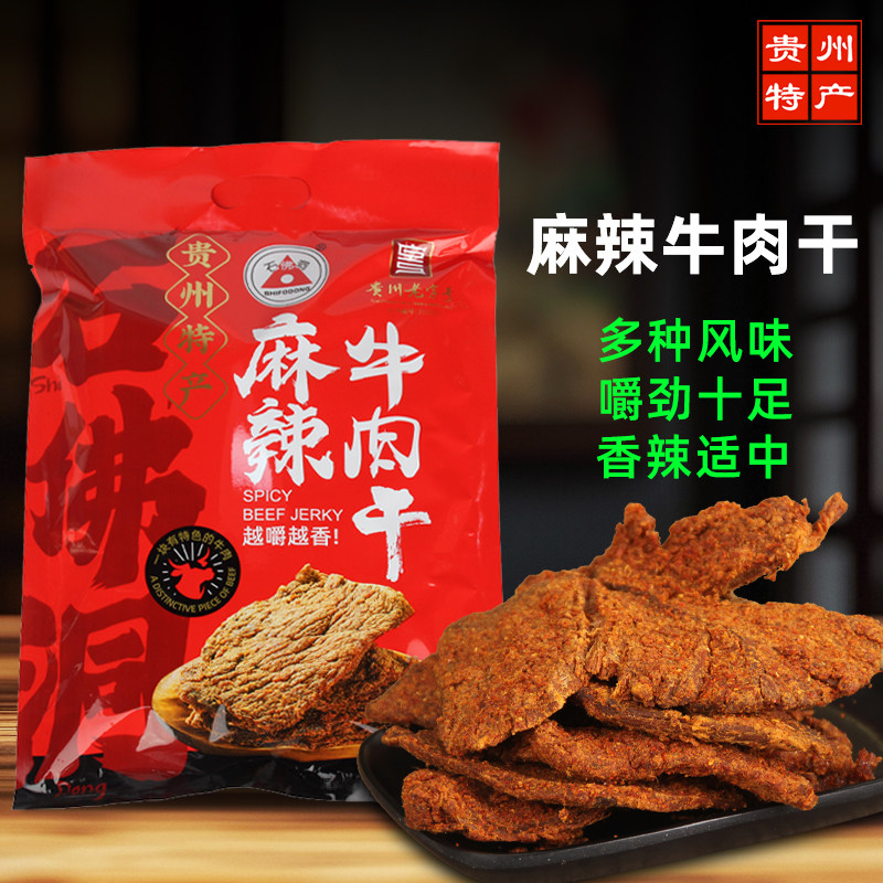 贵州特产石佛洞麻辣牛肉干168g遵义特产五香麻辣手撕黄牛肉干