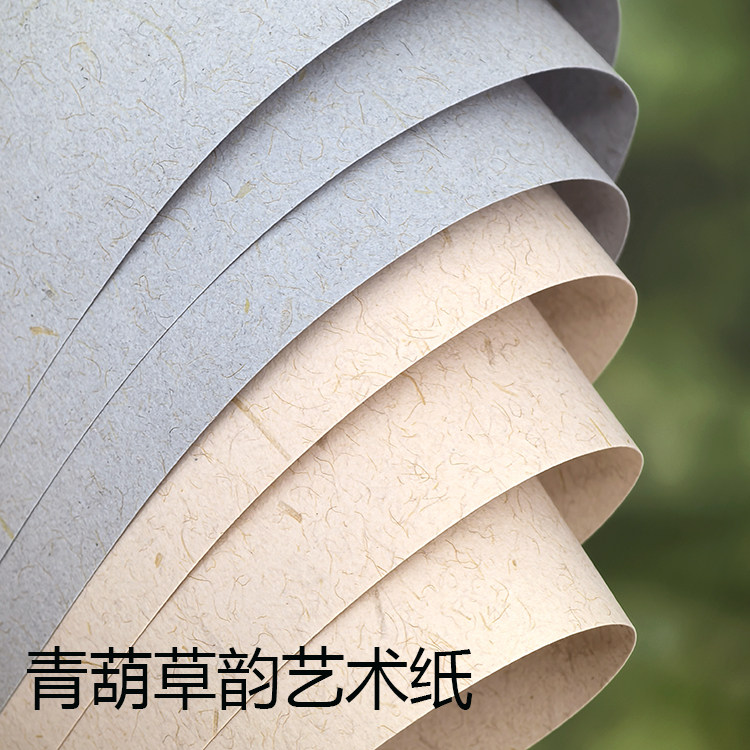 A4特种纸120艺术纸纤维纸青葫草韵手帐素材包装纸盖章信封打印210图片