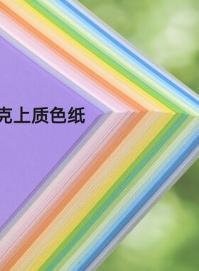 90克大王上质色纸折纸剪纸打印A4彩色复印糖果色20色奶油马卡龙色