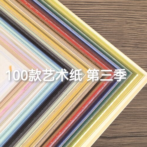 100款艺术纸合集第三季A4/A5爆款组合彩色手帐素材纸雕压纹艺术纸