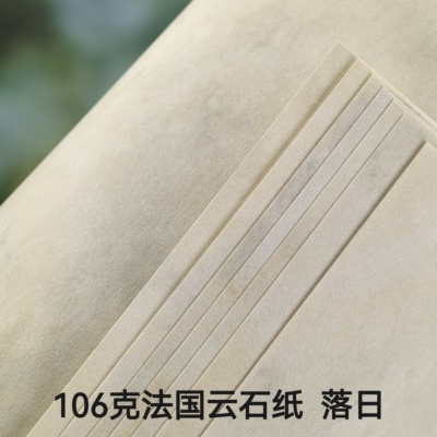 106克进口云石纸落日大理石花纹纸艺术纸晕染特种纸A4可书写手账
