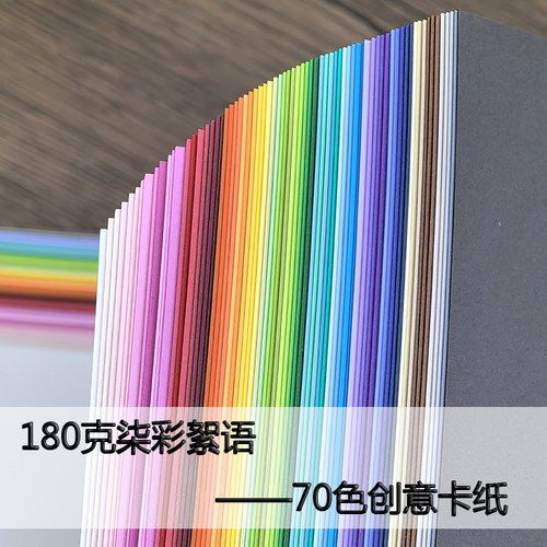 A4手工diy彩色彩色卡纸70色卡纸