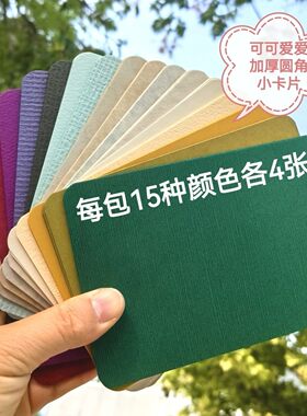 加厚明信片圆角彩色特种纸艺术纸提词卡多规格卡片留言祝福单词卡