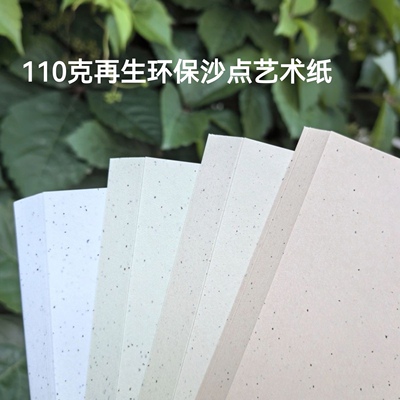 沙点纸砂点纸DIY手帐素材纸A4/A5/A6手工印章特种纸 打印纸手工本