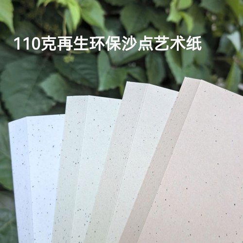 沙点纸砂点纸DIY手帐素材纸A4/A5/A6手工印章特种纸 打印纸手工本