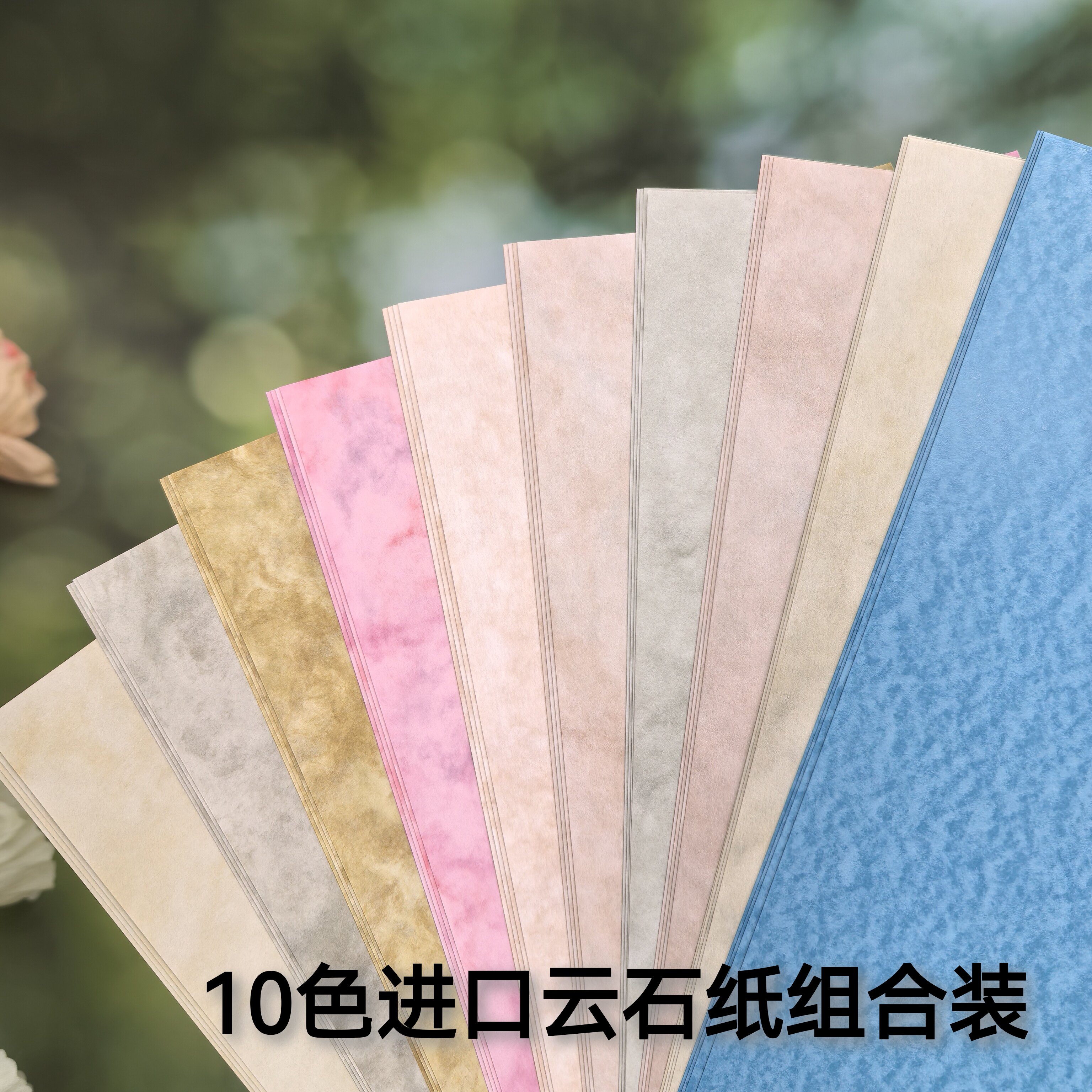 进口云石纸A4大理石纸特种纸宇宙云纸花纹艺术纸手帐素材纸打印图片