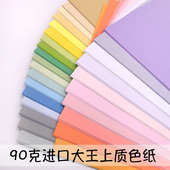 90克大王上质色纸折纸剪纸打印A4彩色复印糖果色25色奶油马卡龙色