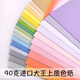 90克大王上质色纸折纸剪纸打印A4彩色复印糖果色25色奶油马卡龙色
