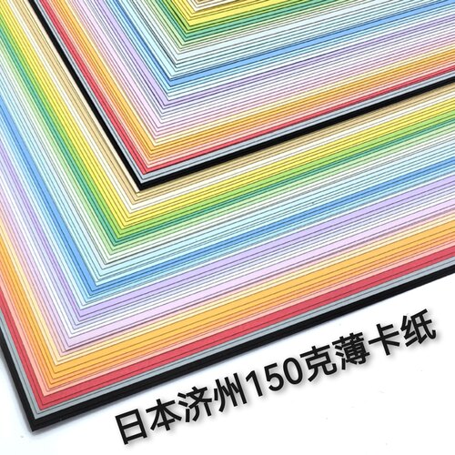 150克马卡龙卡纸奶油色卡纸进口上质色卡日本彩色纸手工制作DIY