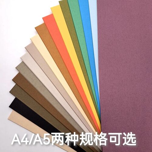 进口条纹艺术纸136克A4/A5手账素材横条竖条信封彩色手工制作纸雕