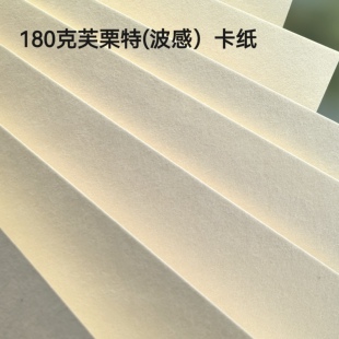 180克蓬松芙栗特波感卡纸米黄A4厚卡纸韧性好打印书写盖章贺卡