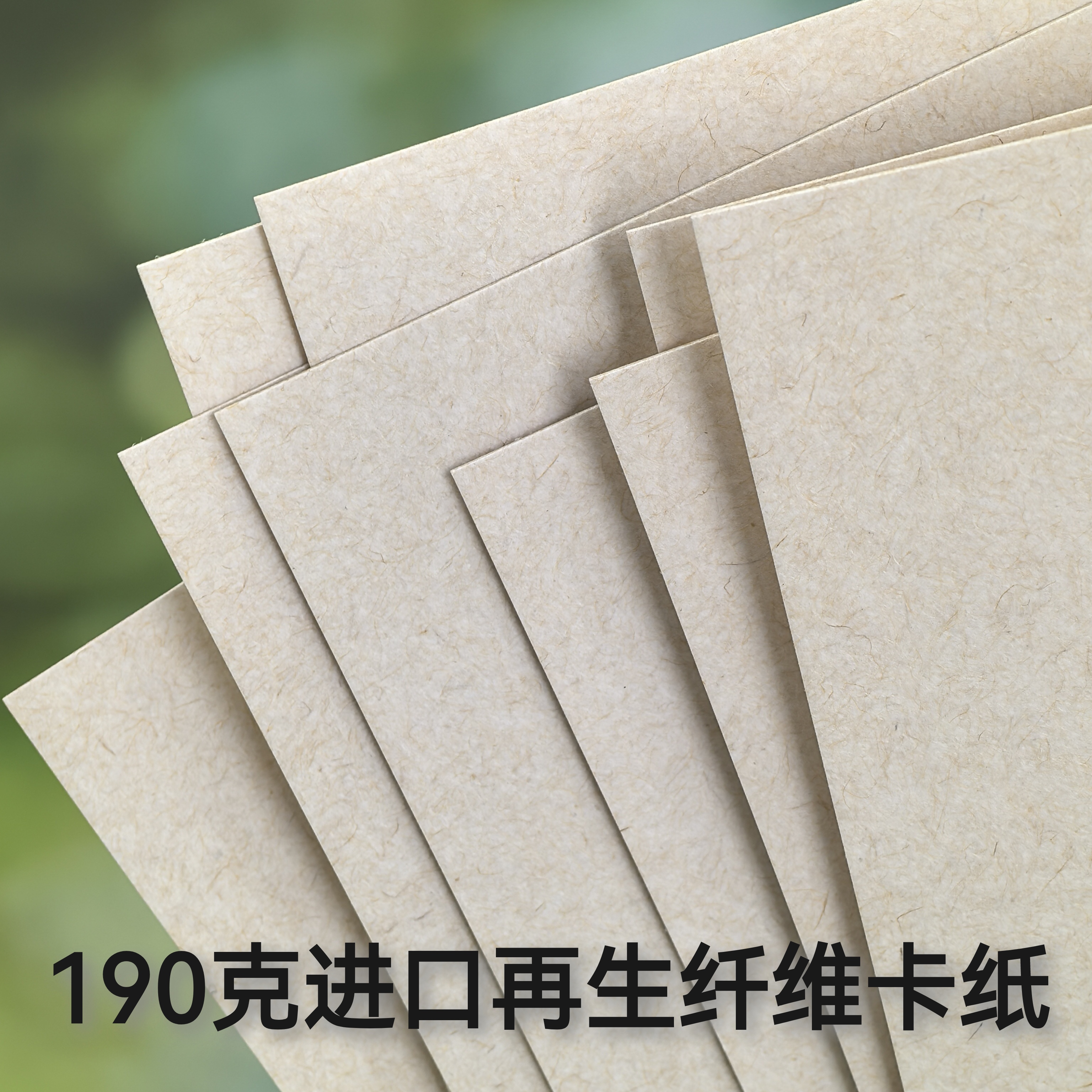 190克进口纤维卡纸A4/A5/A6明信片贺卡书签底板衍纸底卡手账素材