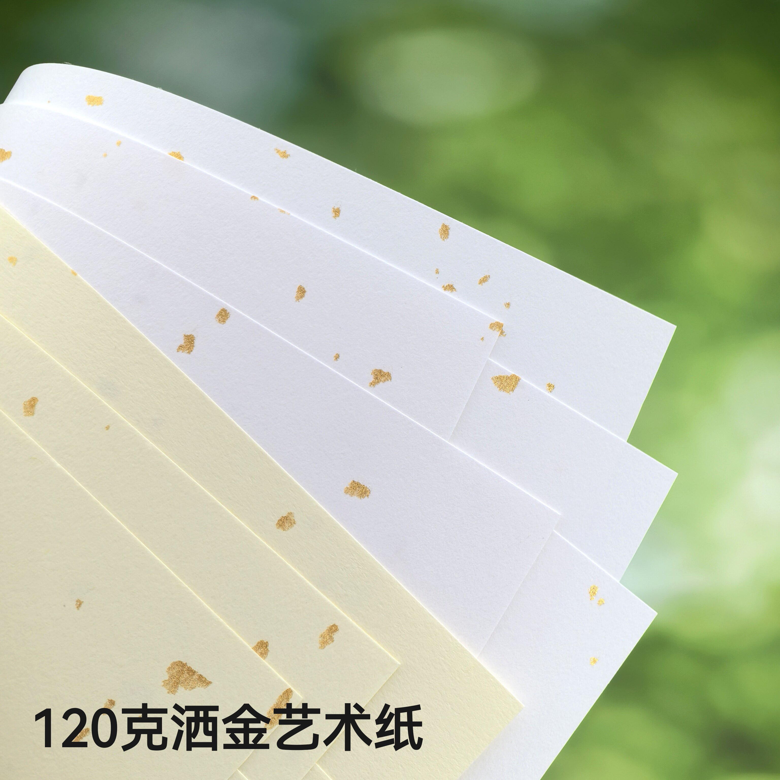 120克洒金纸飘金纸金沙纸闪金手工书法纸打印手帐纸 手帐素材纸A4图片