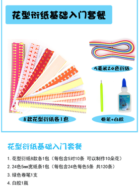 花型衍纸入门初级儿童学生初中DIY卷纸花形quilling套装套餐包邮