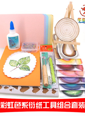 DIY材料套餐幼儿园学生制作衍纸