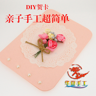 DIY贺卡材料包手工制作母亲节教师节圣诞节贺卡纽扣纸花