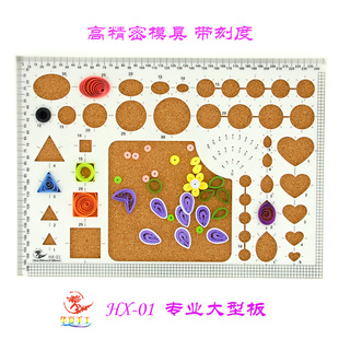 华夏手工成人学生diy衍纸画图案模板形状尺专用工具升级版3号型板