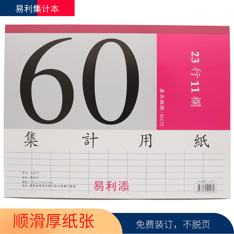 易利会计专用a4财务