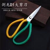 正品 厂锋利耐用防锈剪刀裁布皮革剪家用剪子 剑龙D1大号剪刀服装