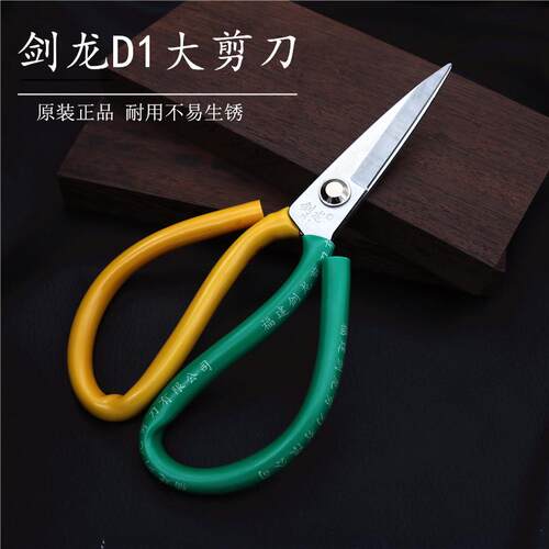 剑龙裁缝大剪刀锰钢防锈