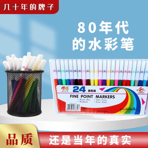 学子868-12 18 24色水彩笔儿童学生绘画涂鸦彩色画画笔老款图画笔 - 封面