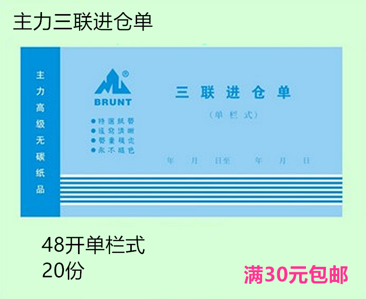 三联无碳复写凭证单据满30包邮