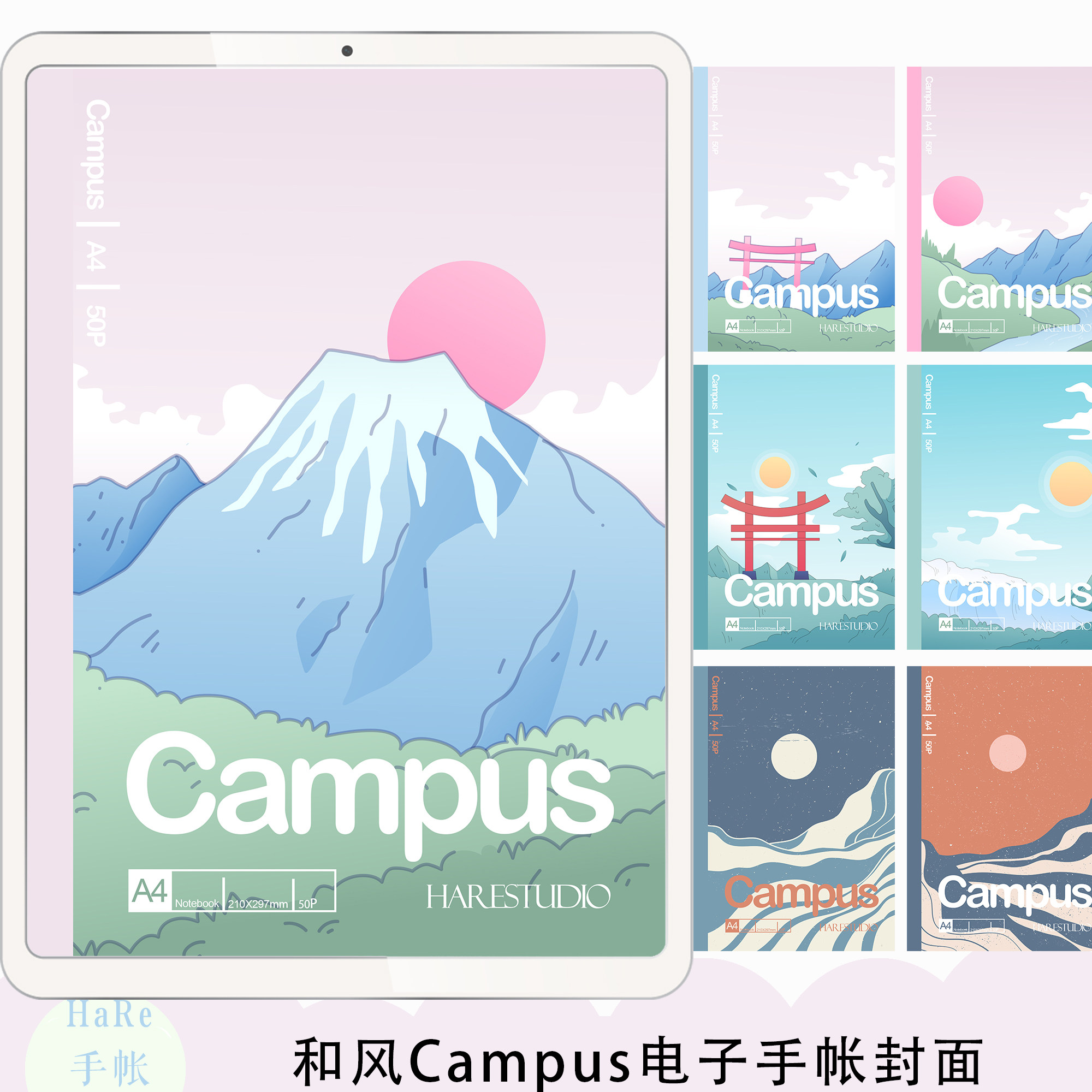 lf027ipad电子手帐封面模板和风日系国誉campus goodnotes pdf