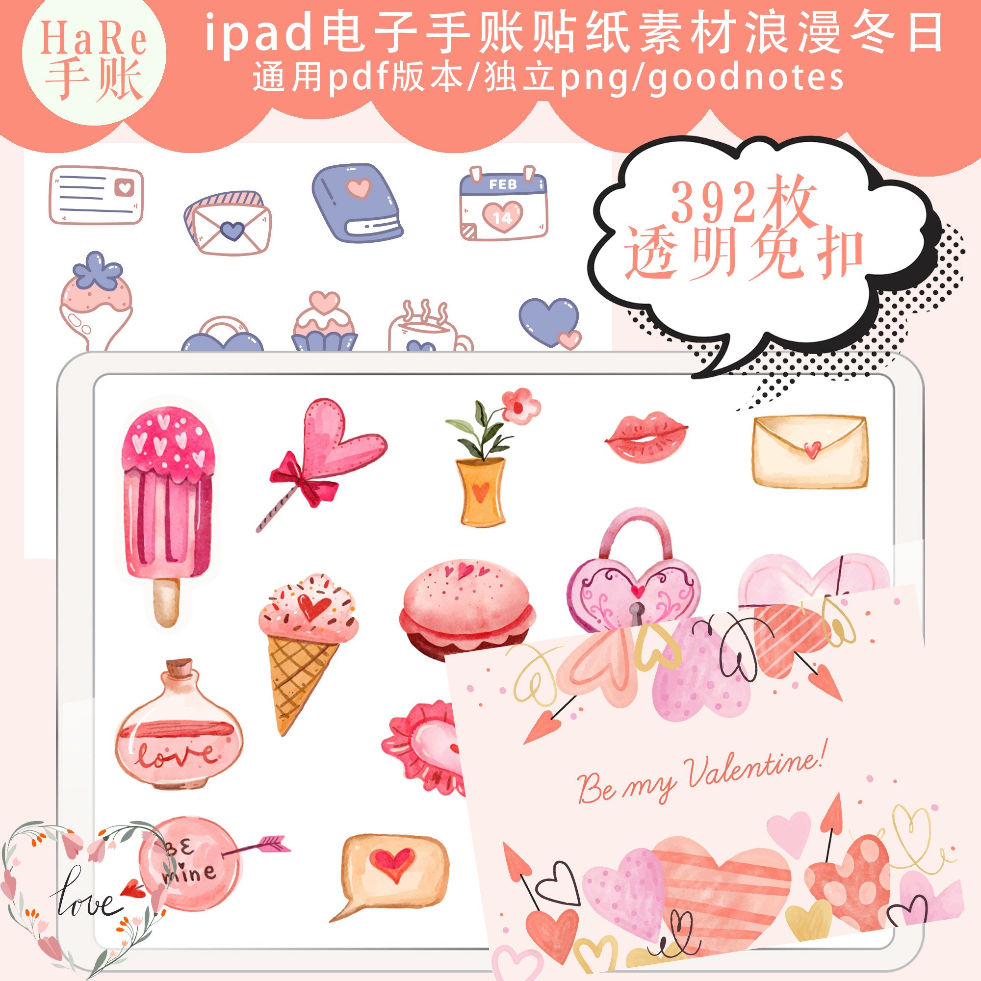 l085goodnotes贴纸 透明免扣图电子手帐素材love爱情爱心情侣情人