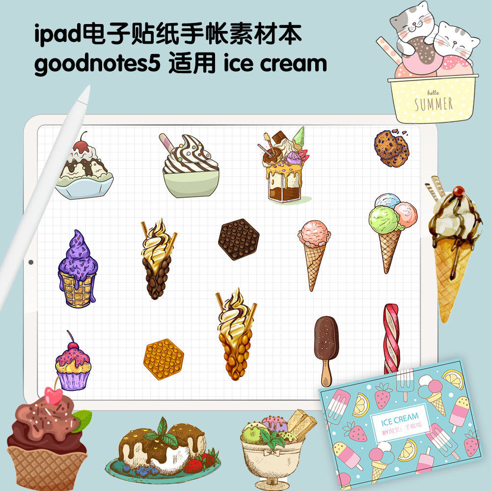 l080goodnotes电子手帐素材 贴纸透明免抠图 ice cream可爱冰激凌