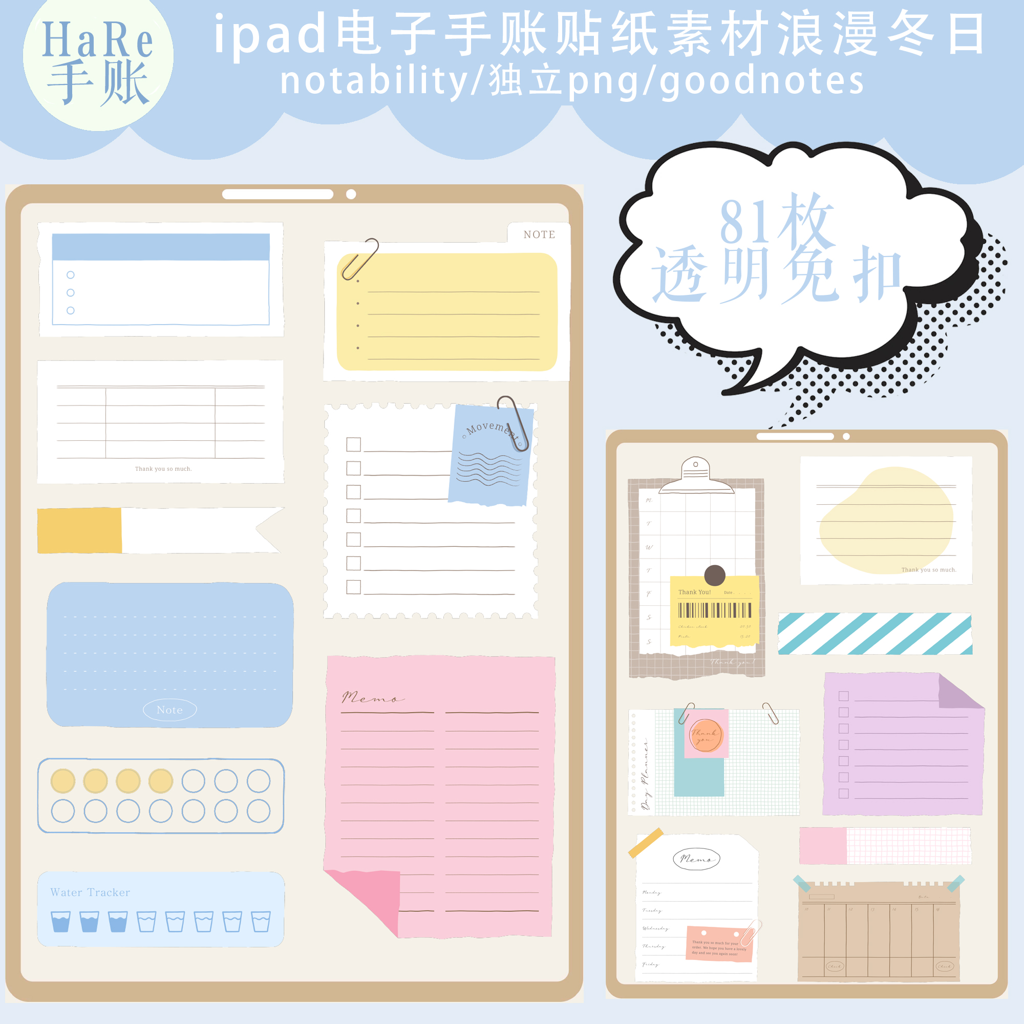 L101goodnote电子手帐贴纸透明免扣图 仿真便签素材notability