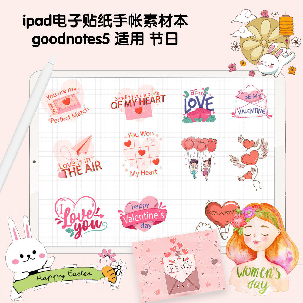 l110电子手帐素材 一年节日贴纸 goodnotes 高清透明免抠图png