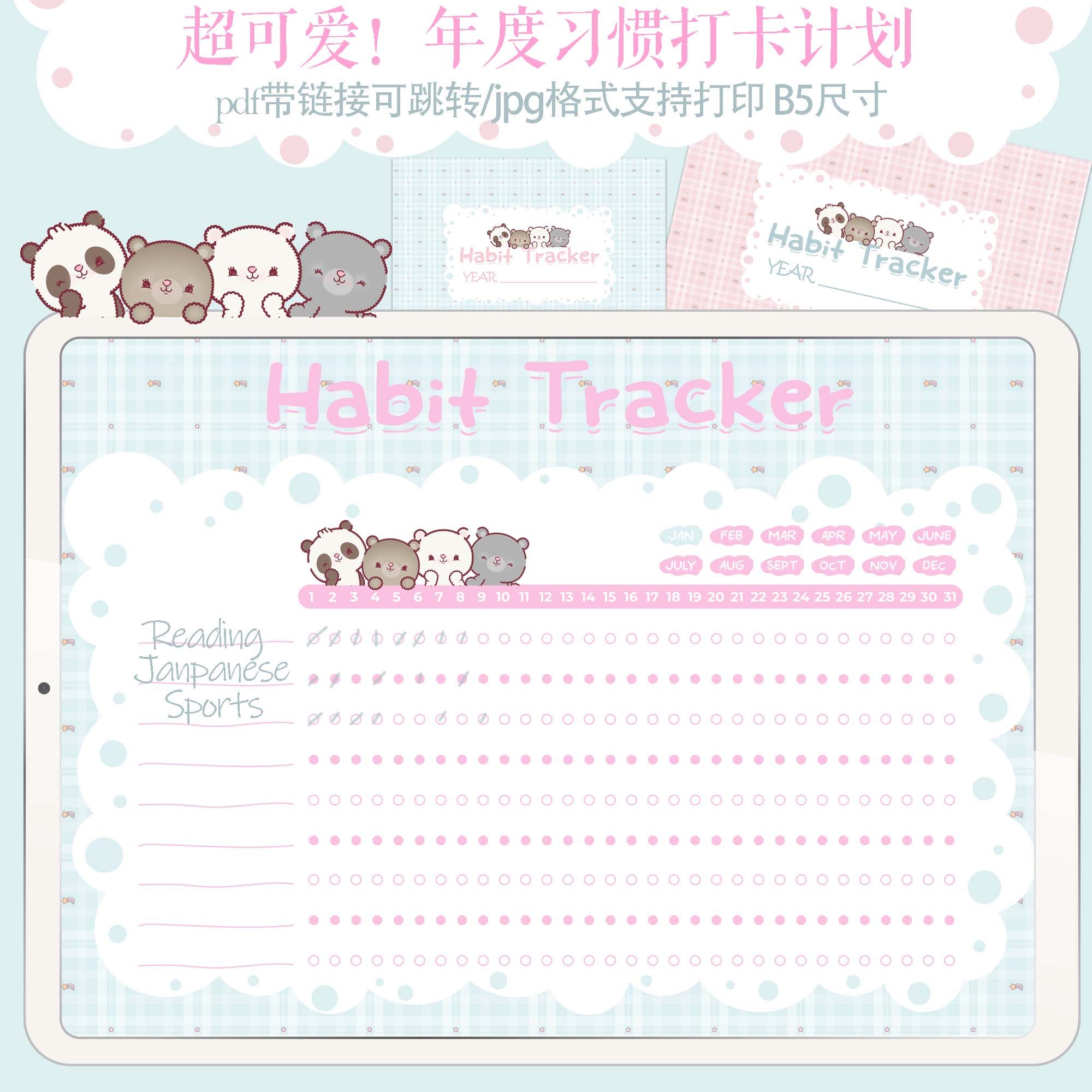 ipad电子手帐模板素材年度习惯打卡 goodnotes notability带链接