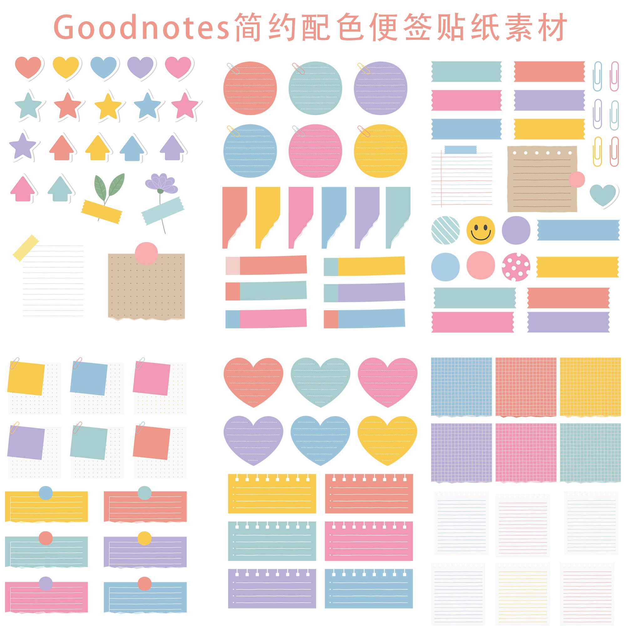 l153ipad电子手帐贴纸素材基础便签透明免扣goodnotes/notability