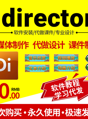 Director代做Director制作Director2004多媒体制作教程软件下载di