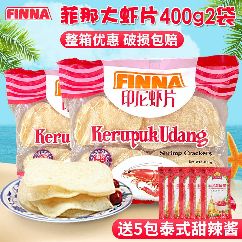 印尼进口菲那菲娜虾味木薯片油炸大龙虾片自己炸400g*2袋
