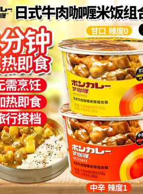 梦咖喱日式牛肉咖喱米饭组合333g/盒懒人即食便当速食旅行搭档