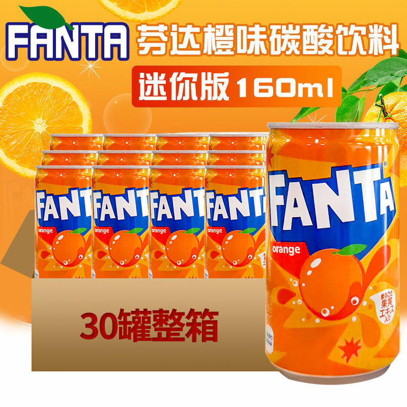 日本进口CocaCola可口可乐迷你小罐160ml芬达橙味碳酸饮料