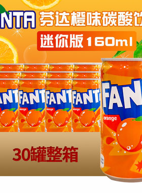 芬达日本迷你版芬达橙味碳酸饮料