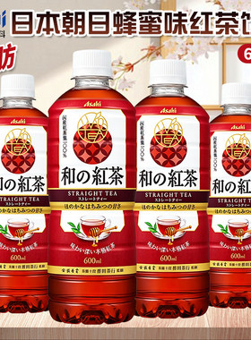 日本进口朝日蜂蜜味红茶饮料日式风味饮品600ml网红下午茶饮料