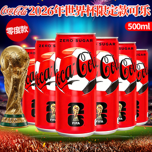 日本进口可口可乐2026FIFA世界杯限定版零度碳酸饮料500ml收藏版