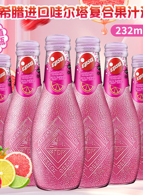 希腊进口varta哇尔塔epsa混合果汁汽水饮料高颜值磨砂玻璃瓶饮料