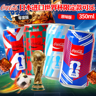 日本进口可口可乐2026世界杯限定碳酸饮料350ml夏日收藏限定汽水