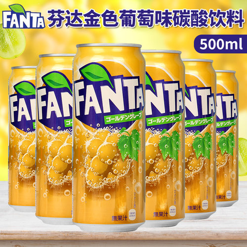 新品日本北海道进口FANTA芬达金色葡萄味碳酸饮料500ml大罐装