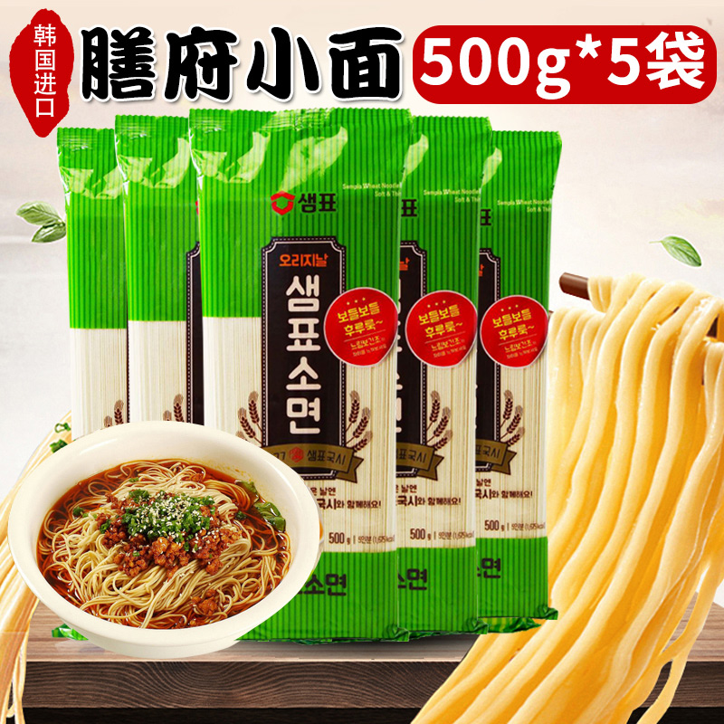 韩国进口膳府小面细面挂面炸酱鸡蛋火锅冷面韩式面条汤面500g*5袋