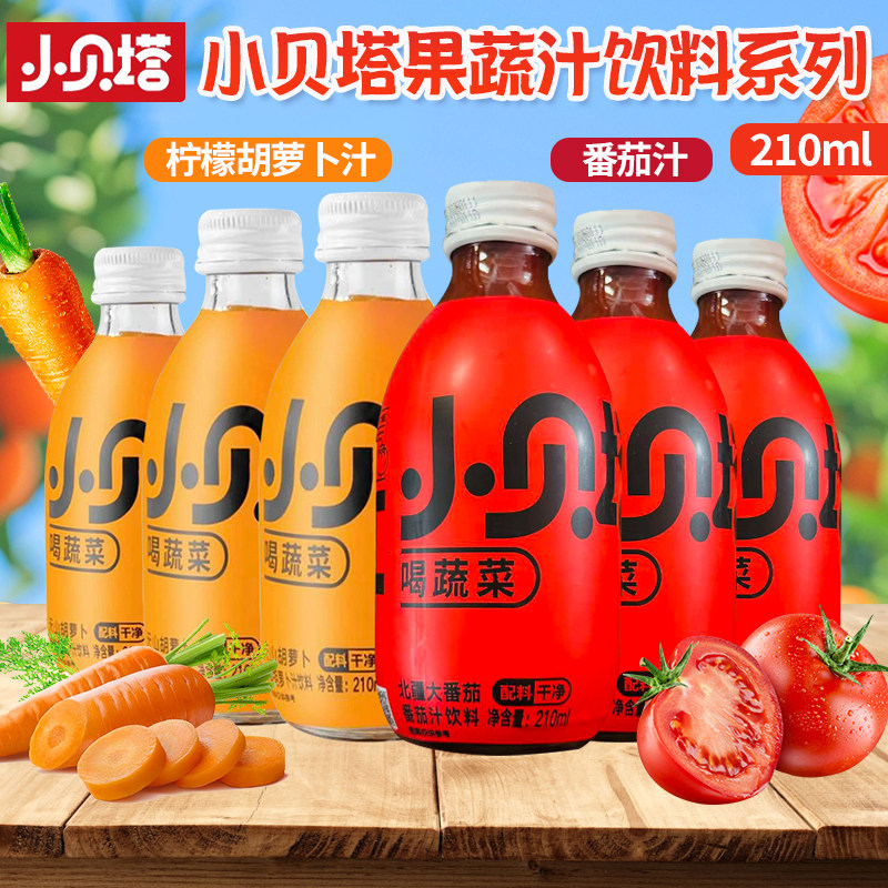 新疆蔬菜果汁黄金田园小贝塔番茄汁&柠檬胡萝卜汁210ml网红果汁