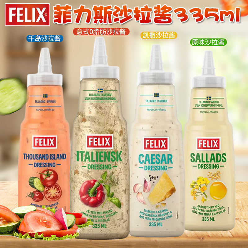 瑞典进口菲力斯意式调味酱复合液体调味料0零脂肪沙拉酱335ml瓶装,粮油调味/速食/干货/烘焙,沙拉/千岛/蛋黄酱/油醋汁,淘宝优惠券,粉丝福利购,淘宝优惠卷