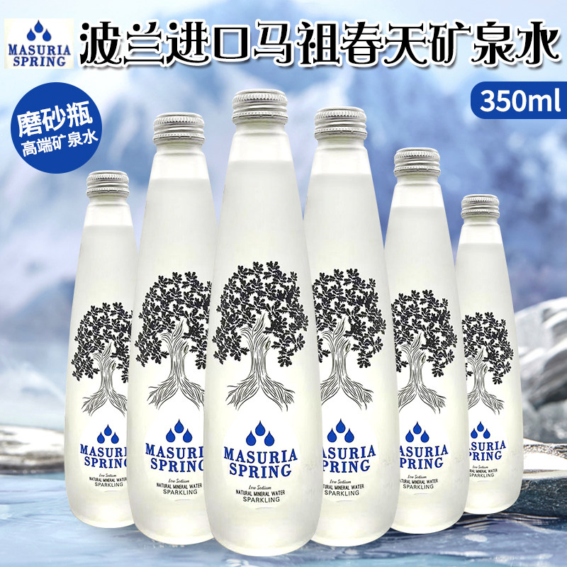 波兰进口马祖春天高端天然矿泉水350ml高颜值磨砂玻璃瓶饮用水图片